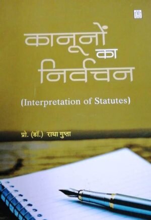 Interpretation of Statutes HINDI by Dr Radha Gupta