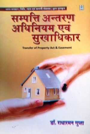 Tranfer of Property Act and Easement HINDI by Dr Radharaman Gupta