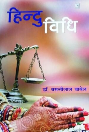 Hindu Vidhi by Dr Basanti Lal Babel
