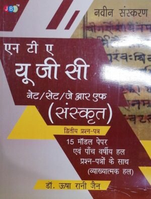 NTA UGC NET SET JRF Sanskrit 2 by Usha Rani Jain