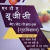 NTA UGC NET SET JRF Homescience 2 HINDI by Usha Rani Jain