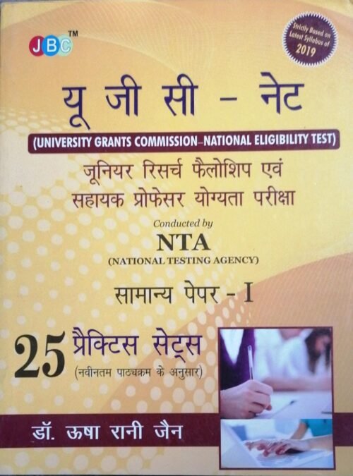 UGC NET General Paper 1 HINDI Junior Research Fellowship and Assistant Professor Qualification Examination