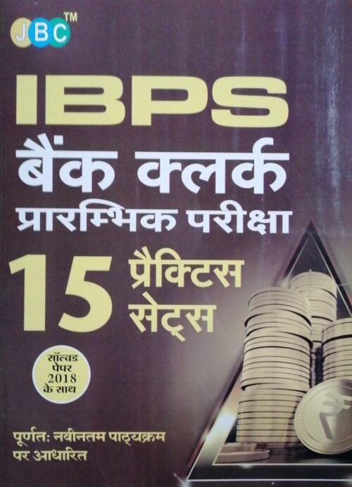 IBPS Bank Clerk Pre Exam HINDI 15 Practice sets