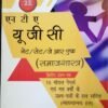 NTA UGC NET SET JRF Sociology 2 HINDI