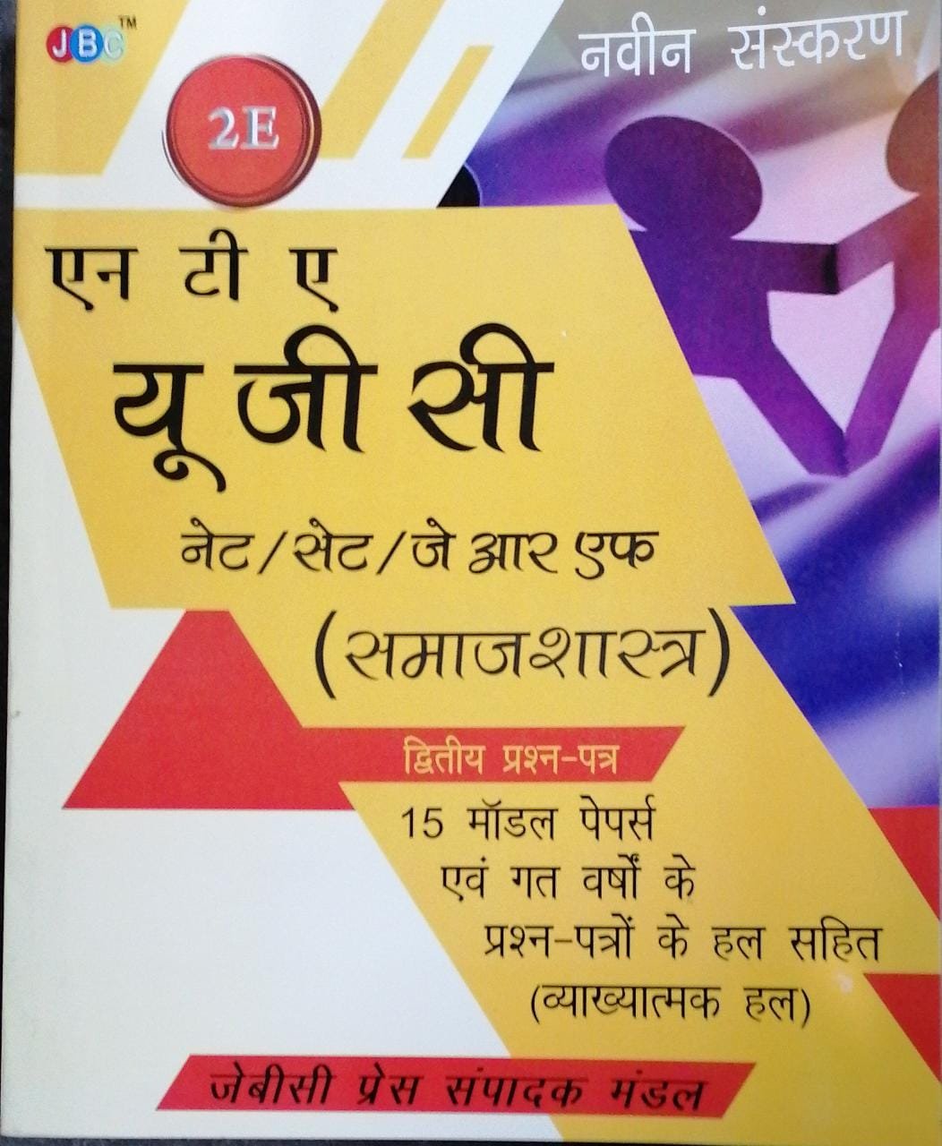 ugc net jrf sociology book in hindi