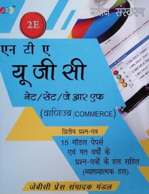 NTA UGC NET SET JRF Commerce HINDI 2E