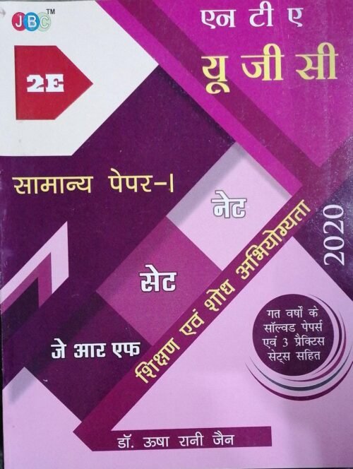 NTA UGC NET SET JRF Paper 1 HINDI 2E Teaching and Research Aptitude 2020