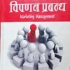 Marketing Management HINDI by Niraj Kumar