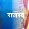 Rajasav by K L Maheswhwari
