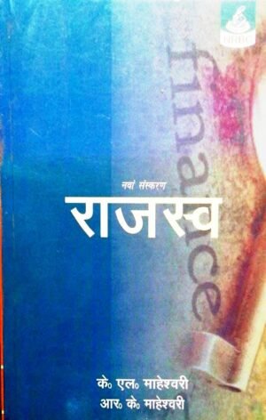 Rajasav by K L Maheswhwari