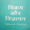 Selling And Advertising HINDI by Niraj Kumar