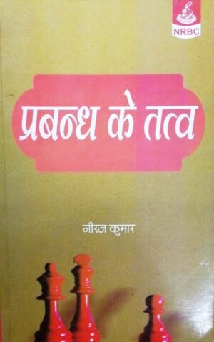 Essential Of Management HINDI by Niraj Kumar