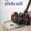 Company Law and Secretarial Practice HINDI by Niraj Kumar