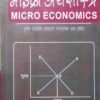 Micro Economic 3rd Ed HINDI by J V Vaishampayan