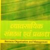 Business Orgaisation and Managememt HINDI
