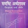 Macro Economics Theory and Policy HINDI 2Ed