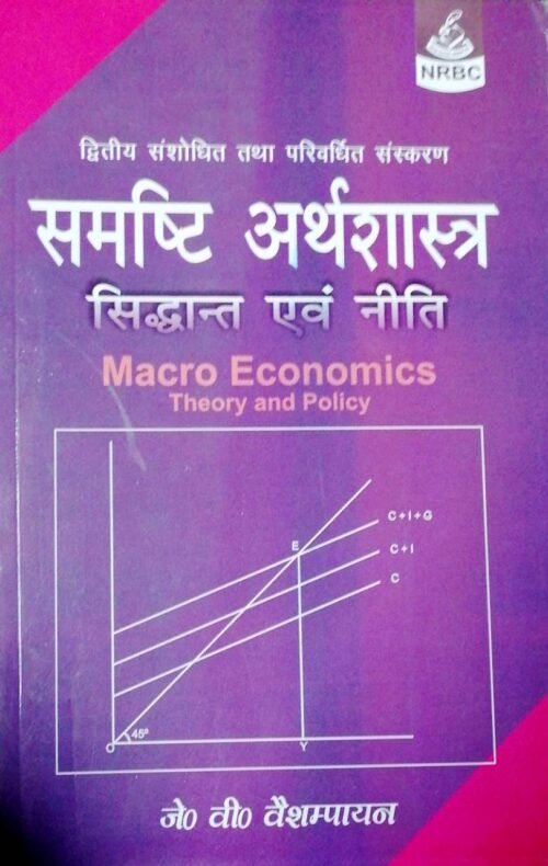 Macro Economics Theory and Policy HINDI 2Ed