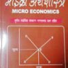 Micro Economic 3rd Ed HINDI by J V Vaishampayan  