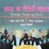 Foreign Trade of India HINDI by Anoop kumar Singh