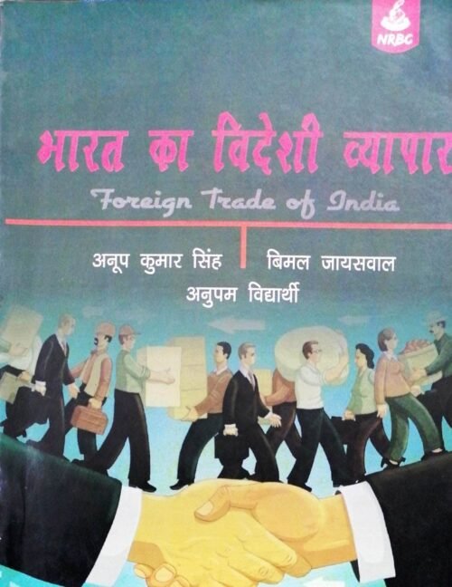 Foreign Trade of India HINDI by Anoop kumar Singh