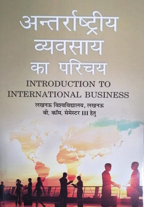 Introduction To International Business Book in Hindi Sahitya Bhawan