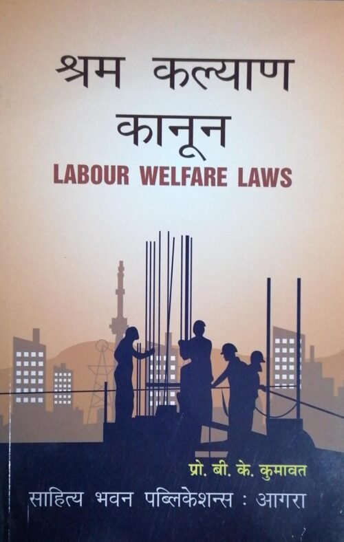 Labour Welfare Laws in HINDI Sahitya Bhawan