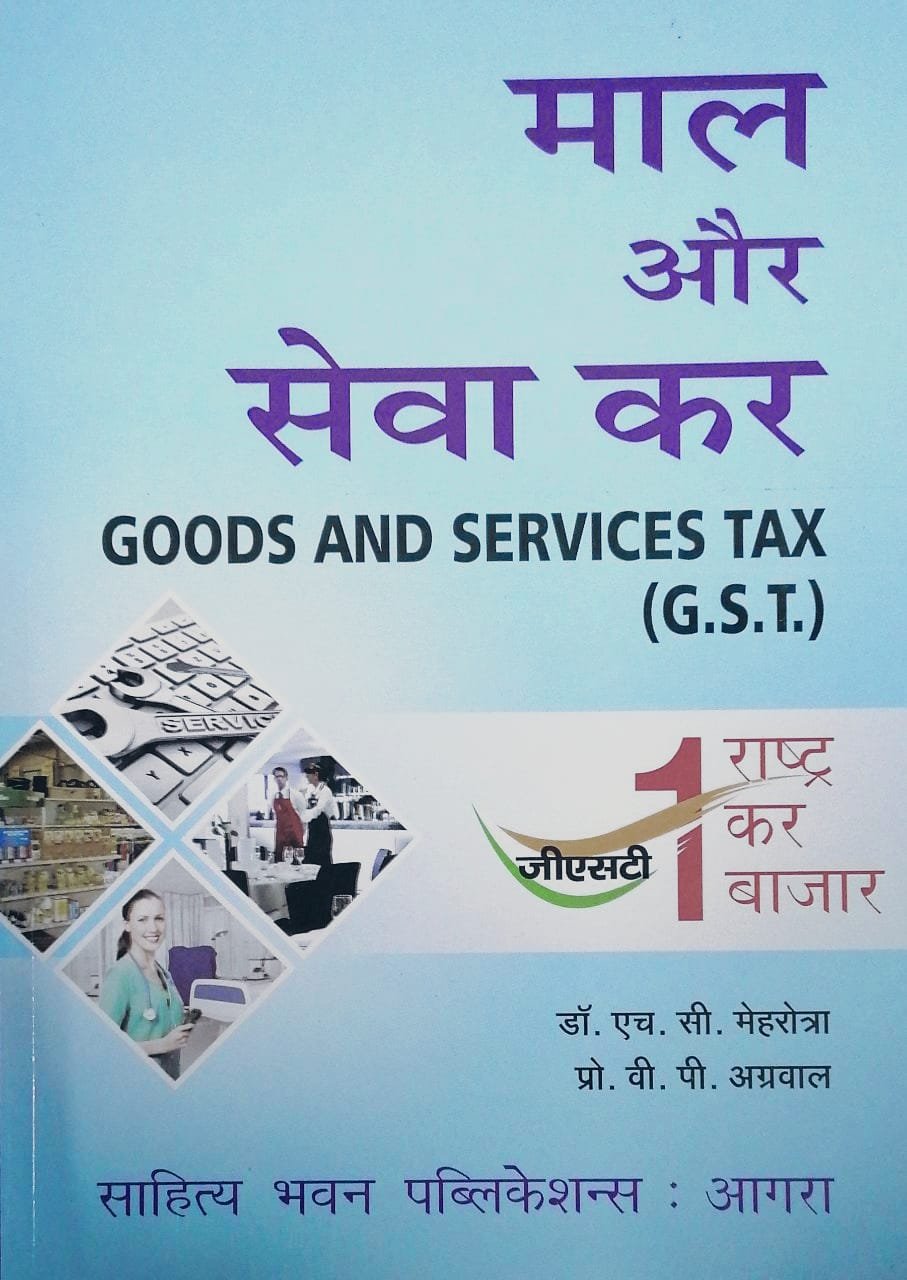 goods and services tax and custom duty in hindi meaning