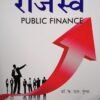 Public Finance Book in HINDI By Sahitya Bhawan