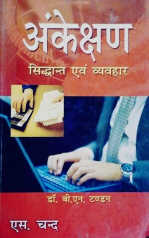 Ankeshan Sidhant Avam Vyavahar by Dr B N Tandon