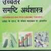 Advanced Macroecomic Theory HINDI by H L Ahuja