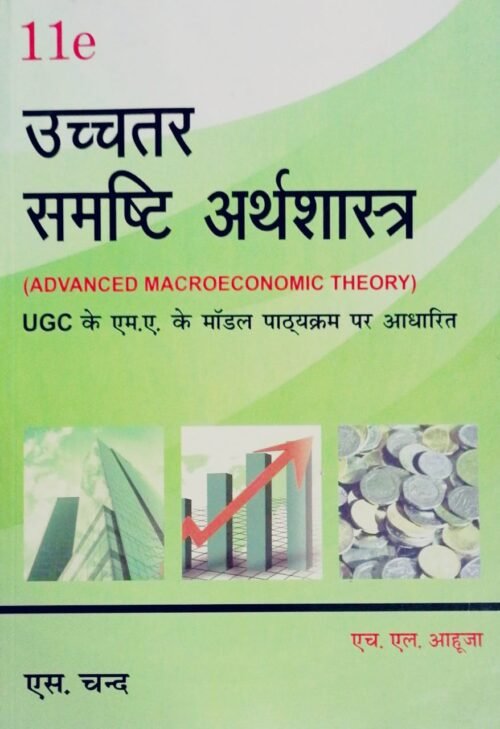 Advanced Macroecomic Theory HINDI by H L Ahuja