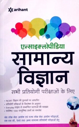 Encyclopedia of Samanya Vigyan 