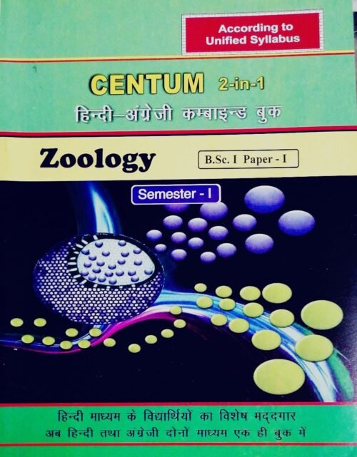 Centum Zoology Bsc 1 Paper 1 Theory 