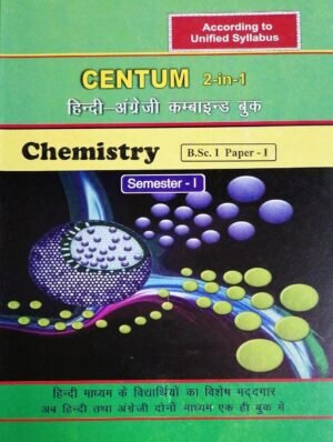 Centum Chemistry Bsc 1 Paper 1 Theory