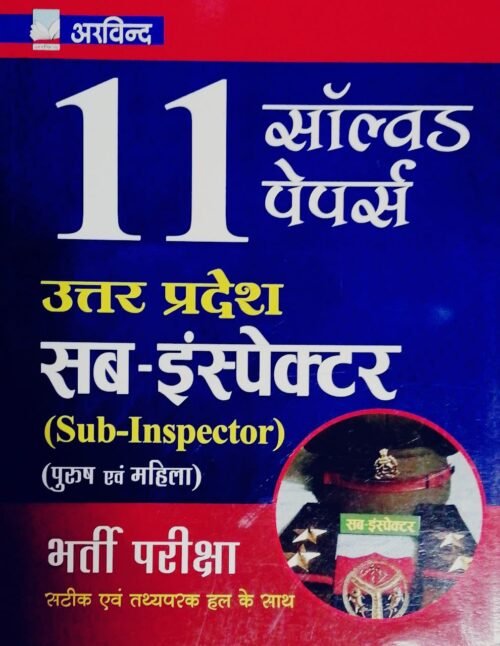 Uttar Pradesh Sub Inspector HINDI 11 Solved Papers