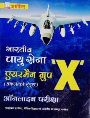 Bhartiya Vayu Sena Airman Group X Takniki Traders