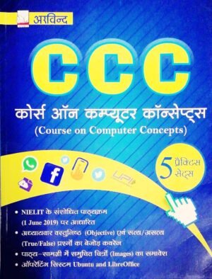 CCC Course on Computer Concept 5 Practice Sets HINDI