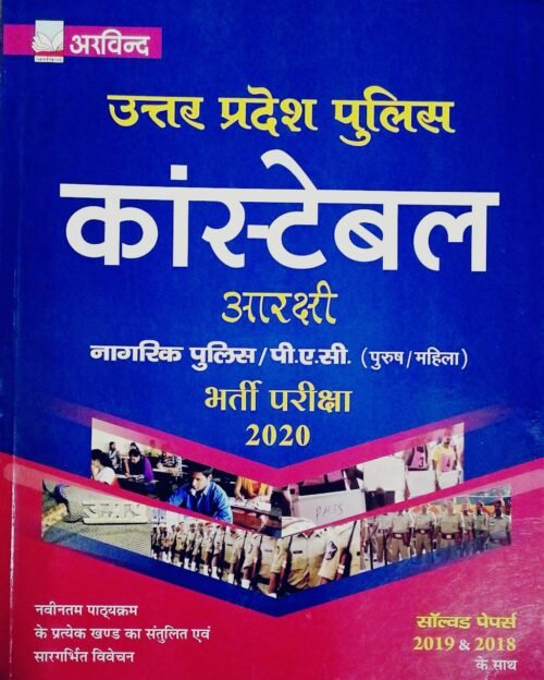 Uttar Pradesh Police Constable HINDI