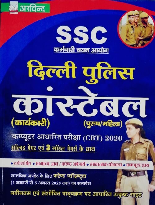 SSC Karmchari Ayog Delhi Police Constable