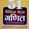 51 Practice Sets Mathematics HINDI