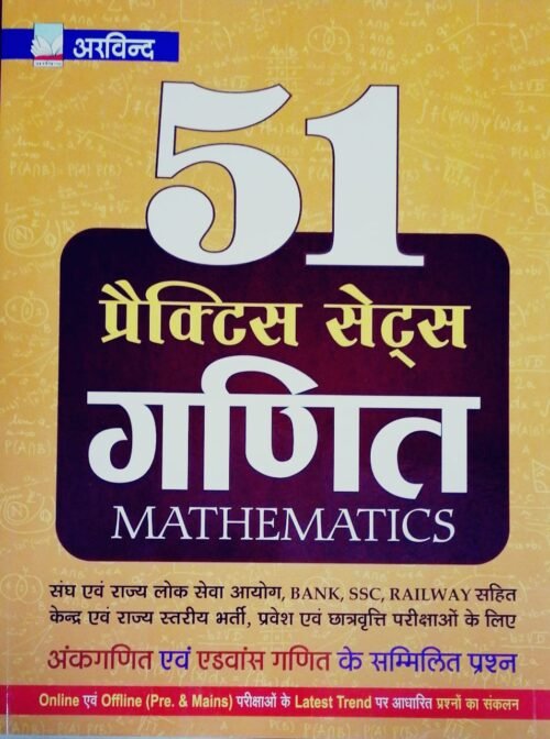 51 Practice Sets Mathematics HINDI