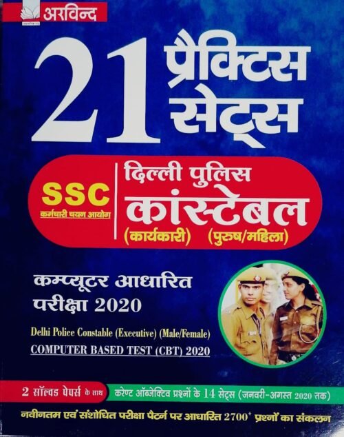 21 Practice Sets SSC Delhi Police Constable HINDI