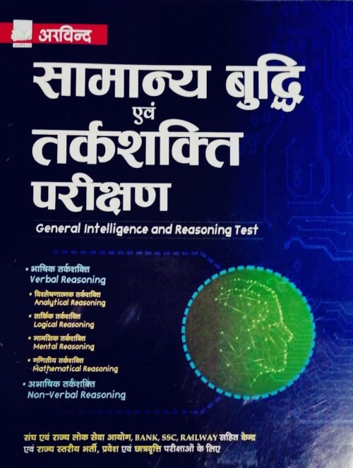 General Intelligence and Reasoning Test HINDI