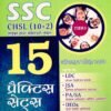 SSC CHSL (10+2) Teir-1 15 Practice Sets HINDI