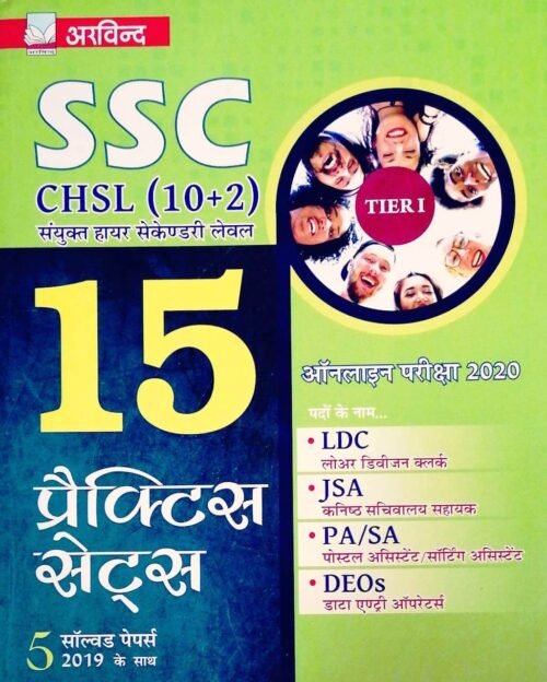 SSC CHSL (10+2) Teir-1 15 Practice Sets HINDI