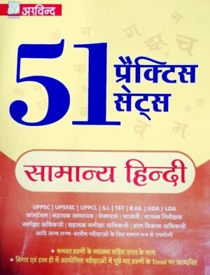 51 Practice Sets Samanya Hindi