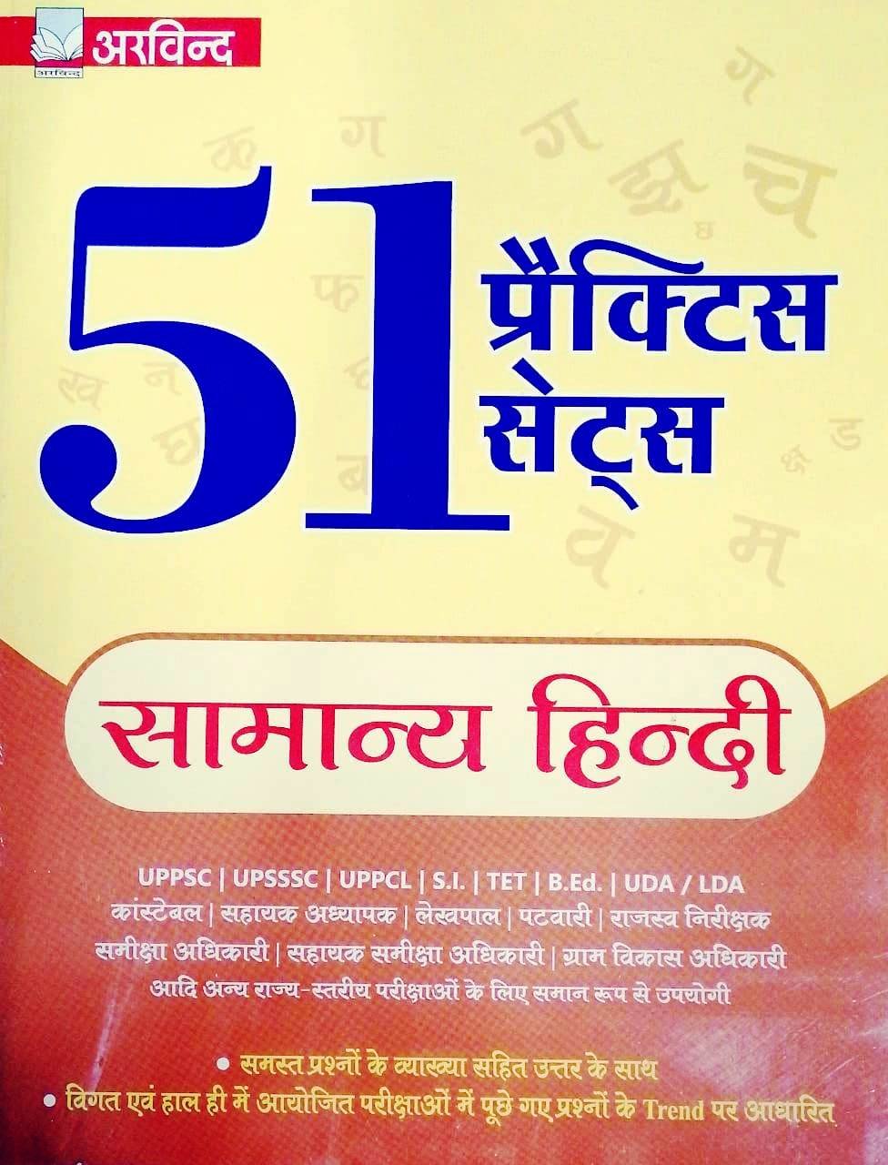 51 Practice Sets Samanya Hindi