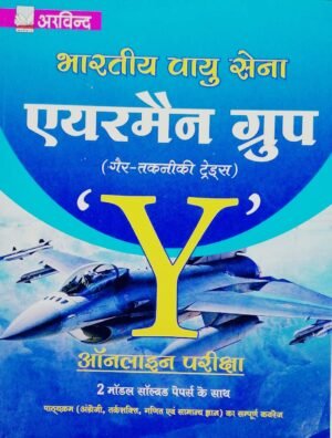 Bhartiya Vayu Sena Airman Group Y Gair Takniki Trader
