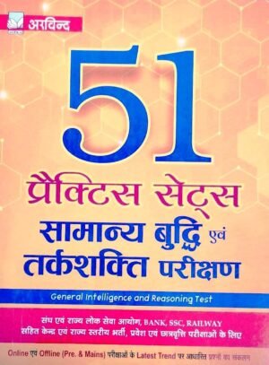 51 Practice Sets of General Intelligence and Reasoning Test HINDI