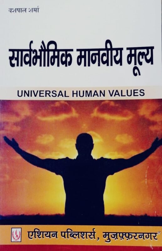 essay on human values in hindi